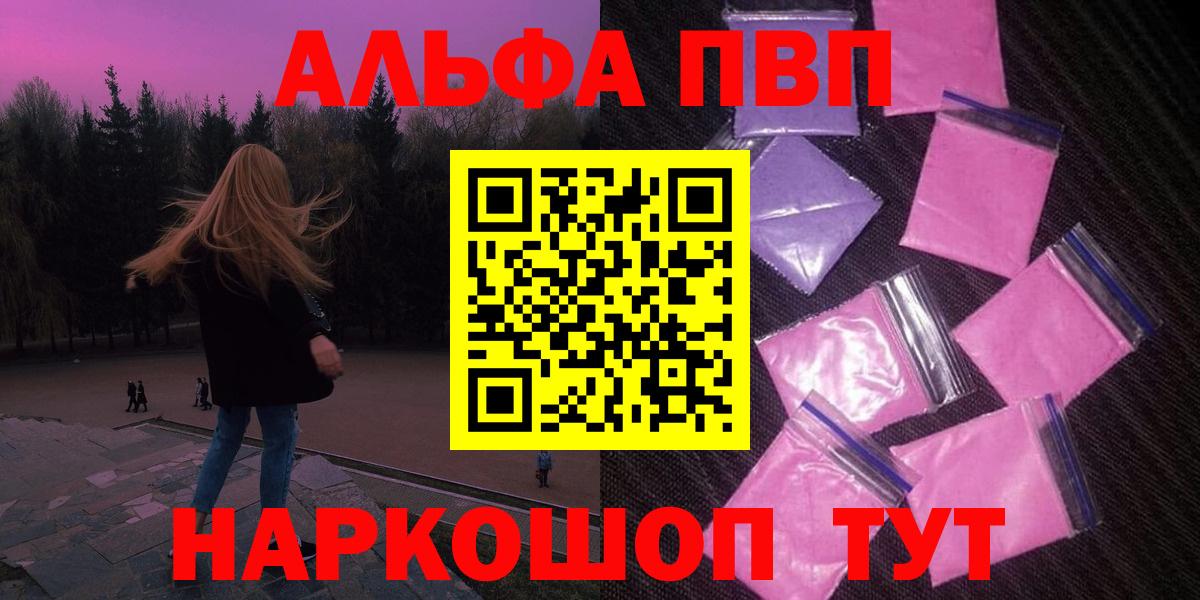 Alpha PVP кристаллы Бийск