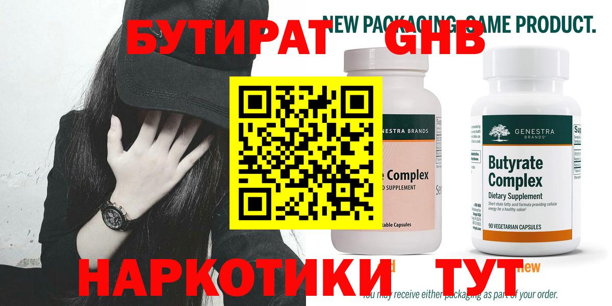 БУТИРАТ жидкий экстази Бийск