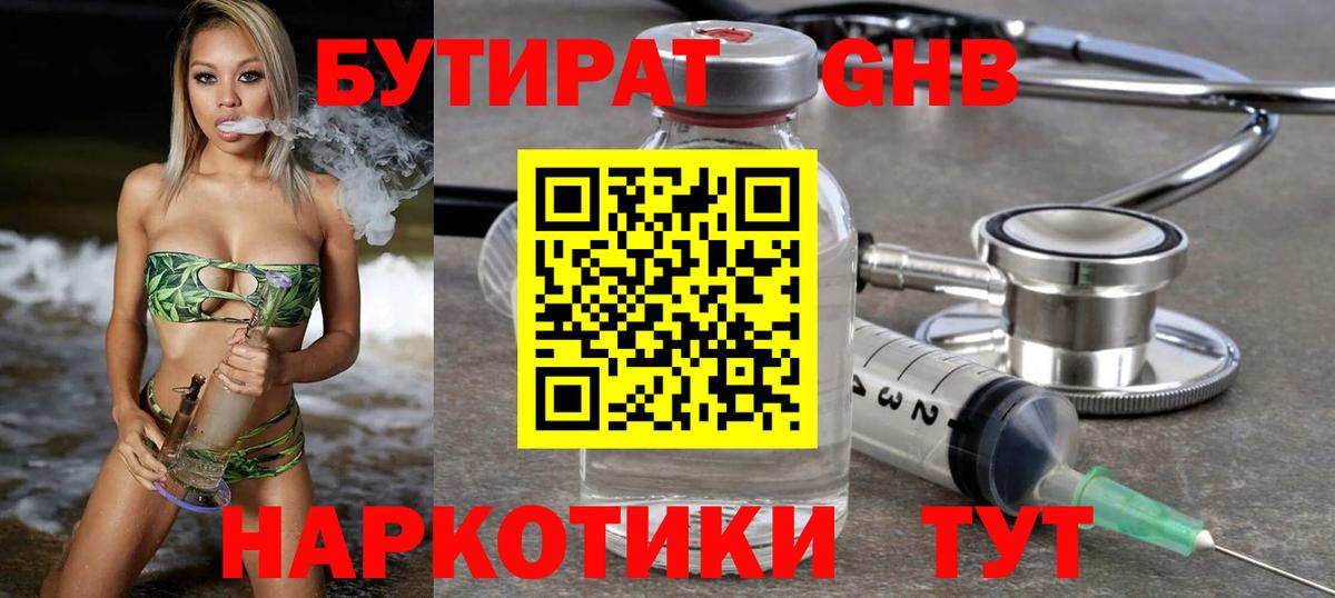 Бутират бутандиол Бийск