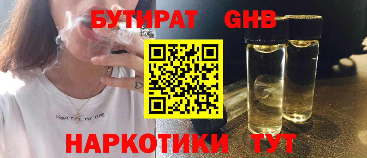 БУТИРАТ GHB  Вход с VPN  Бутират  Бийск 