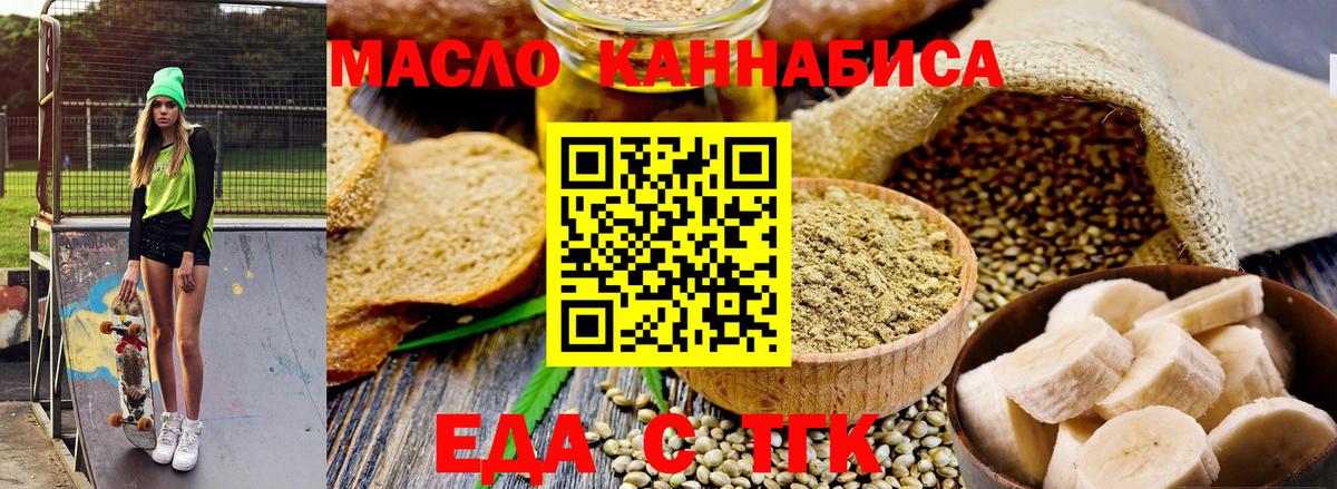 Печенье с ТГК конопля  Бийск 