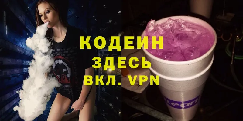 продажа наркотиков  Бийск  Codein Purple Drank 