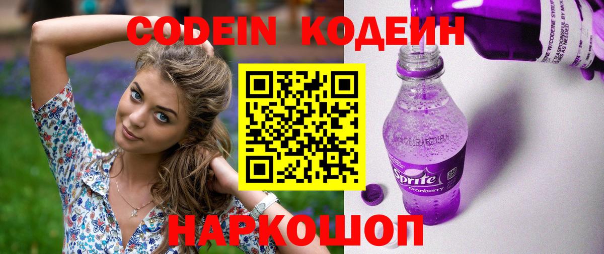 Бийск  Кодеиновый сироп Lean напиток Lean (лин)  Вход с VPN  Codein напиток Lean (лин) 