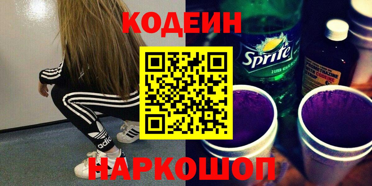 Кодеиновый сироп Lean напиток Lean (лин)  Бийск 