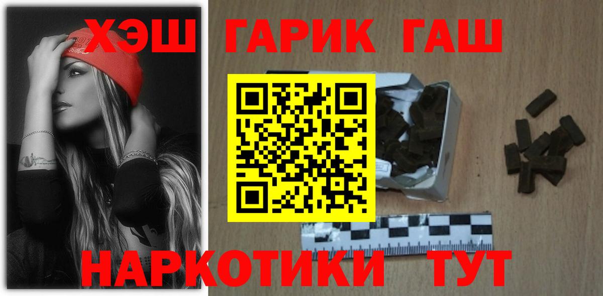 ГАШ Изолятор  ГАШИШ hashish  Вход с VPN  наркотики  Бийск  Гашиш 