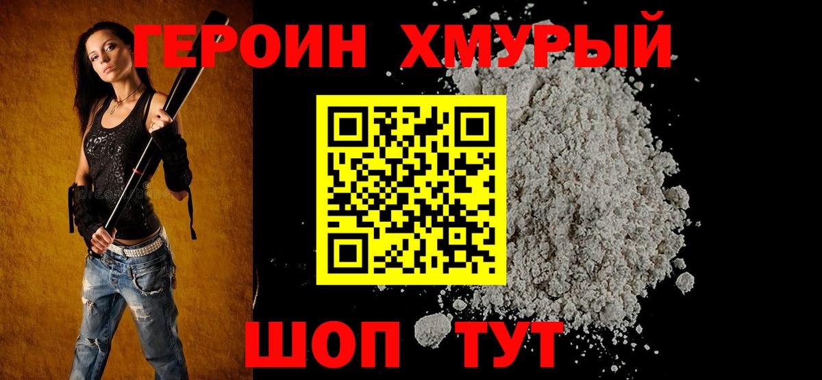 Бийск  ГЕРОИН гречка  Вход с VPN 