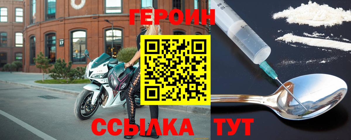 Героин VHQ Бийск