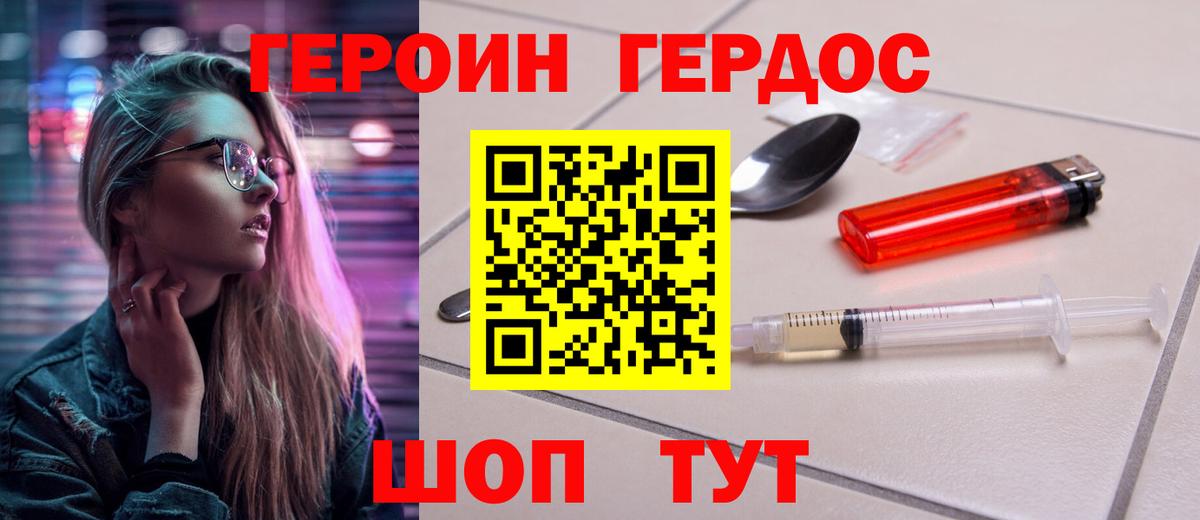 ГЕРОИН герыч  Бийск 