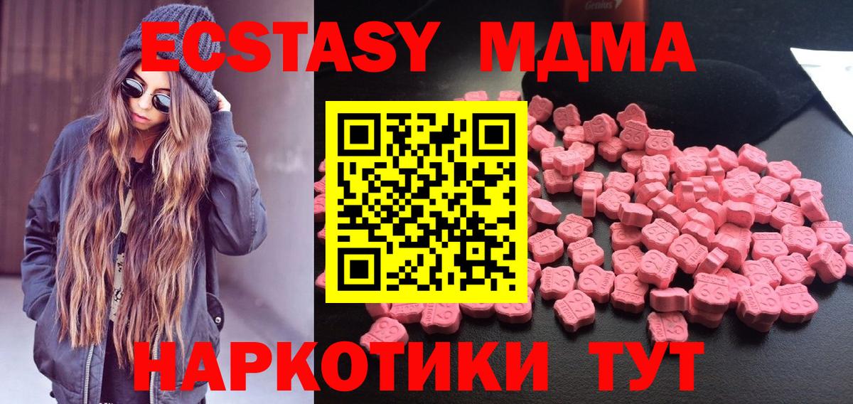 MDMA молли  Вход с VPN  МДМА кристаллы  МДМА  Бийск 