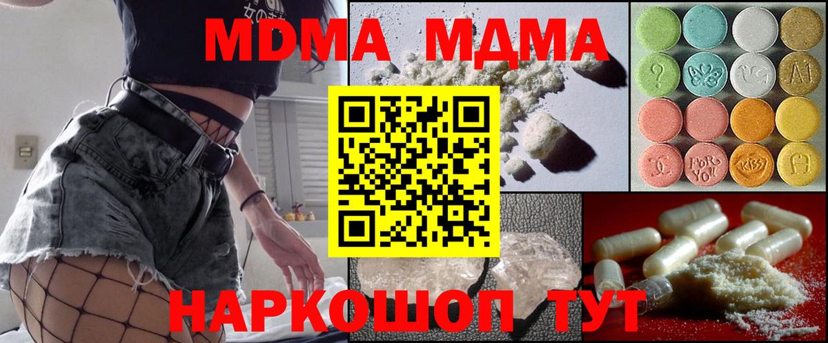 МДМА VHQ  MDMA кристаллы  Бийск 