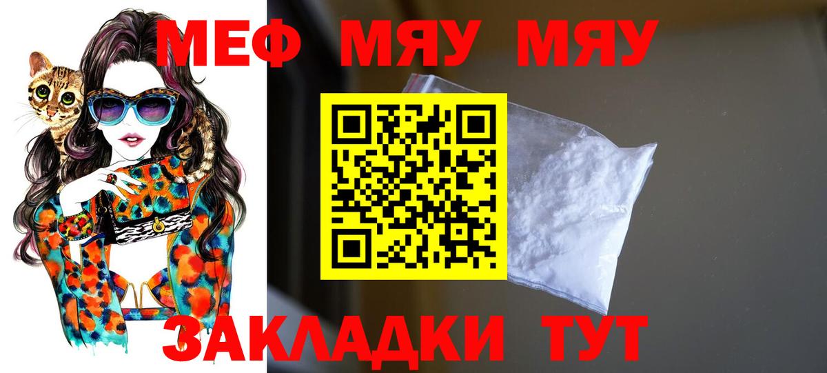 МЯУ-МЯУ mephedrone  Меф  МЕФ mephedrone  Бийск 
