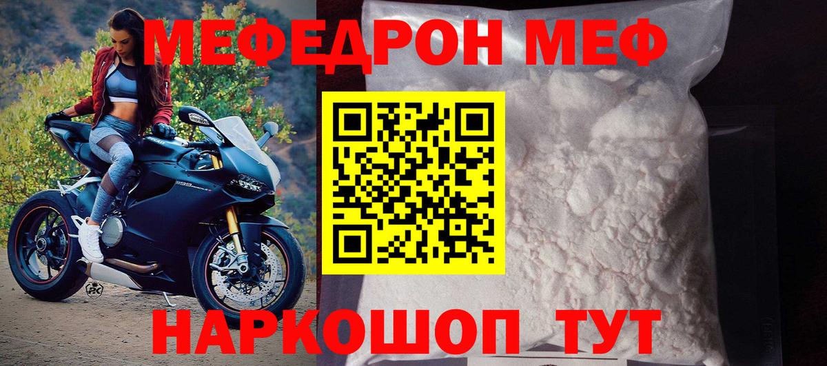 Мефедрон  Бийск