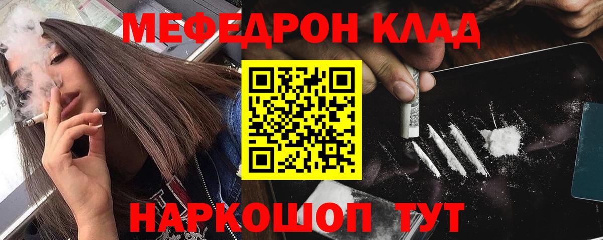 Мефедрон кристаллы Бийск