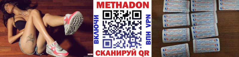 МЕТАДОН methadone  сайты даркнета формула  Бийск 
