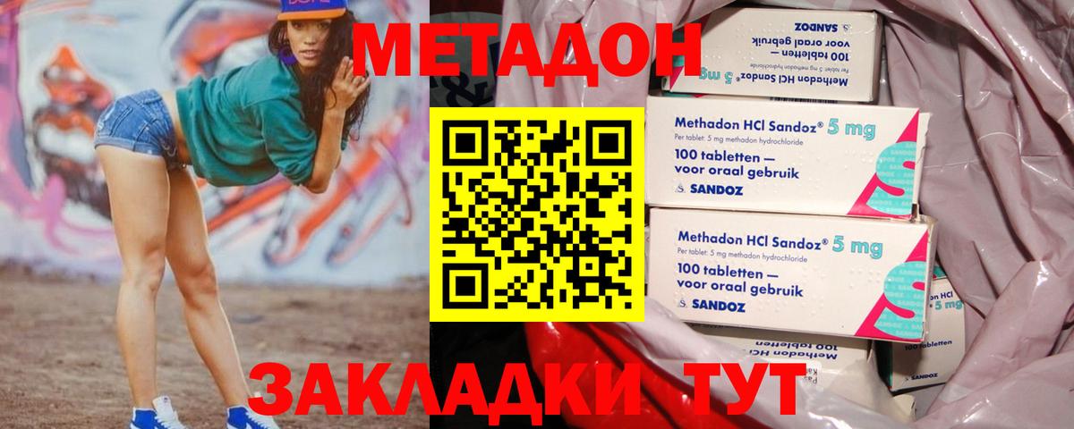 МЕТАДОН VHQ  Вход с VPN  МЕТАДОН кристалл  Бийск 