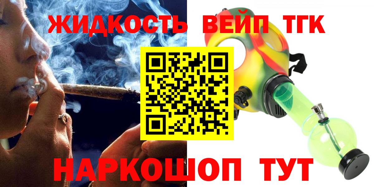 ТГК вейп  Вход с VPN  Дистиллят ТГК вейп  Бийск 